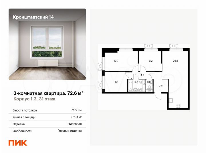 3-к. квартира, 72,6 м², 31/33 эт.