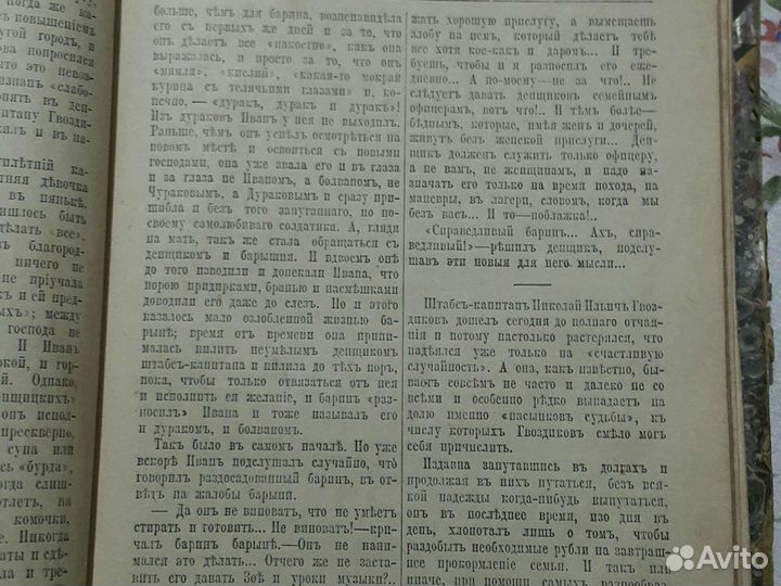 Антикварная книга 1903 года