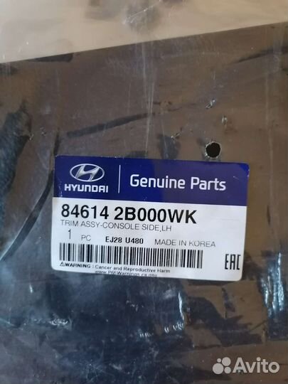 Кожух напольной консоли салона. Санта fe