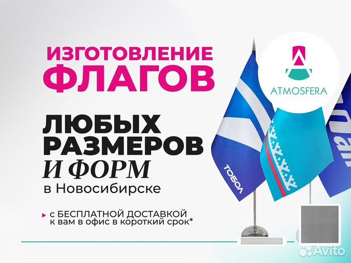 Изготовление флагов