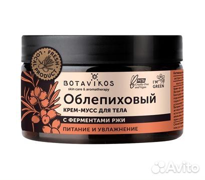 Крем для тела Облепиховый с витамином Е и фермент