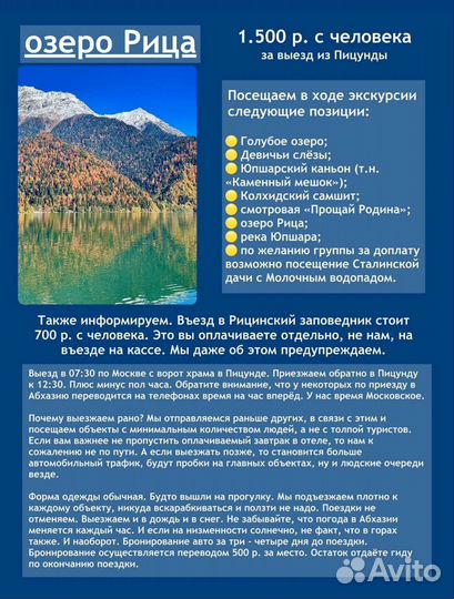 Экскурсии на озеро Рица и Новый Афон в Абхазии