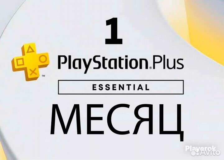 Подписка ps plus essential на 30 дней Турция