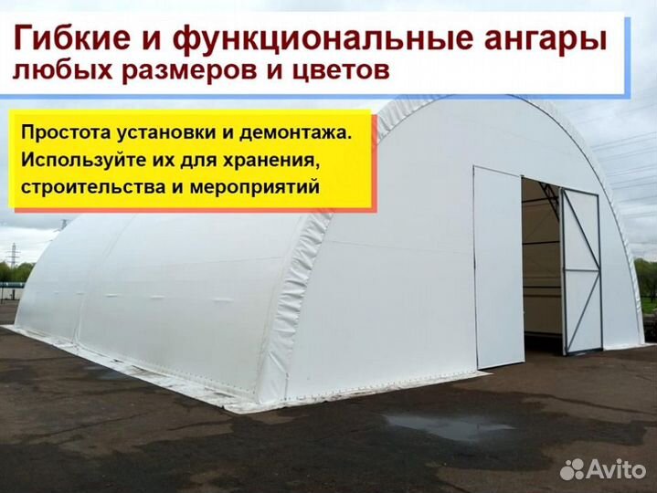 Ангар тентовый каркасный