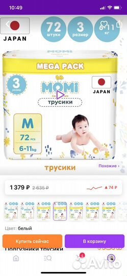 Подгузники трусики momi m