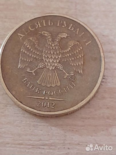 Десятирублёвая монетка 2012 года