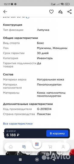 Боксерские перчатки