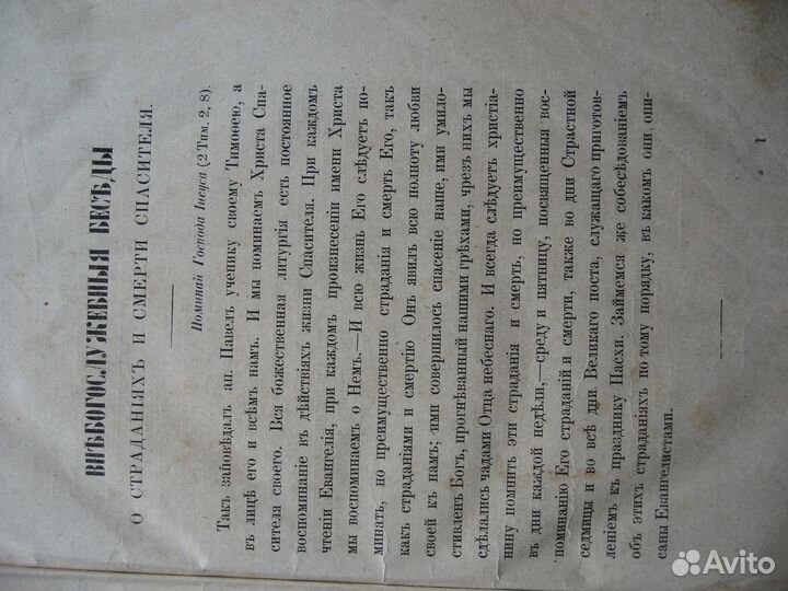 Продам старинную книгу