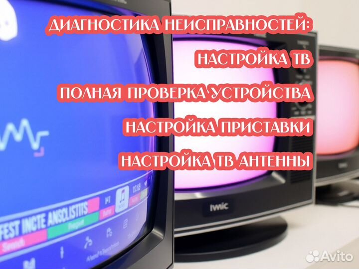 Ремонт, настройка, установка телевизоров на выезде