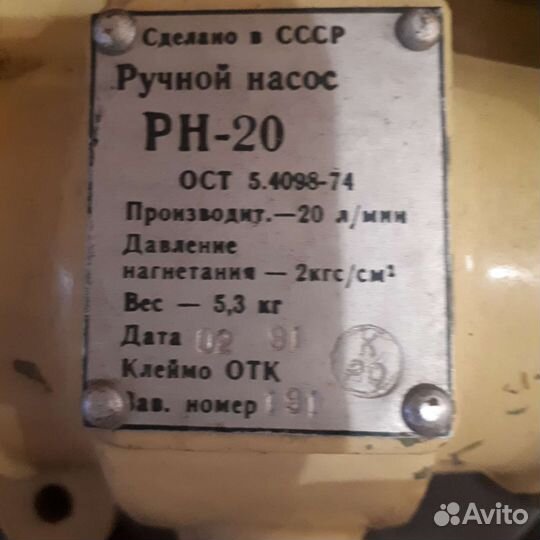 Насос ручной СССР