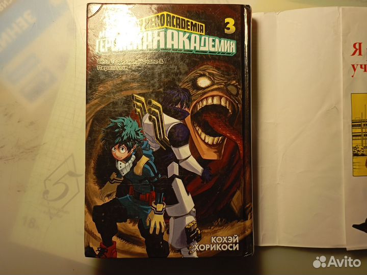 Моя геройская академия 3 том