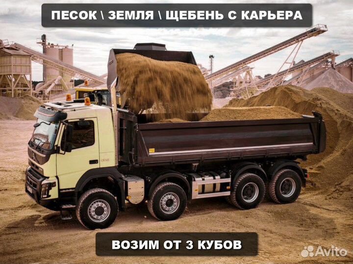 Песок сеяный от трех кубов