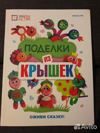 Поделки из крышек