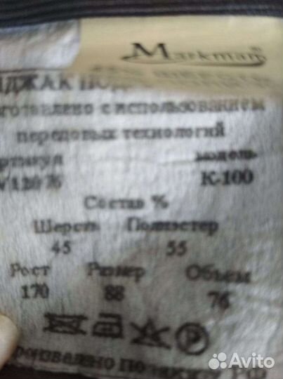 Костюм мужской