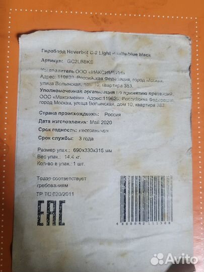 Гироскутер бу