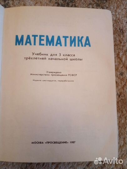 Математика 3 класс СССР