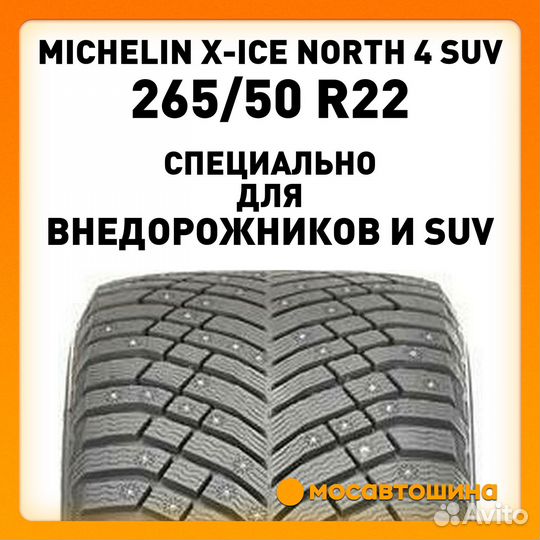 Michelin X-Ice North 4 SUV 265/50 R22 112T