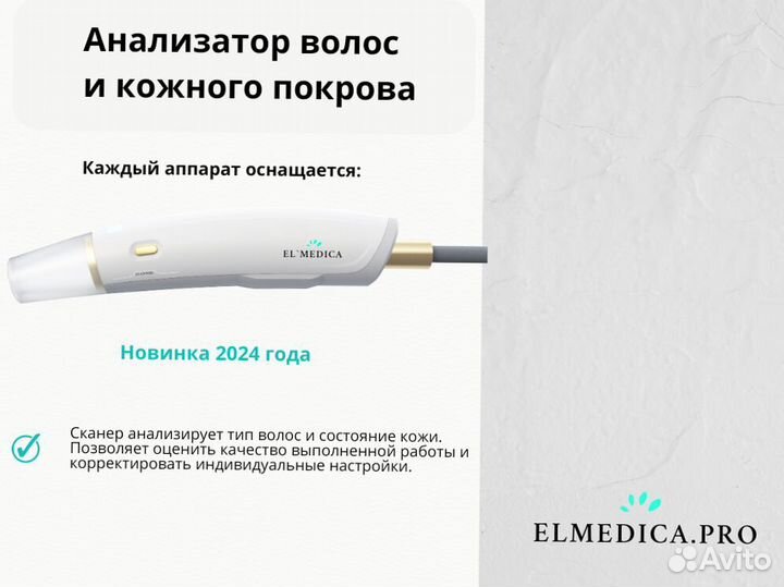 Диодный лазер ElMedica MaxOne 1200в, рассрочка