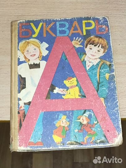 Букварь СССР 2 шт