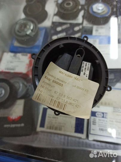 Привод левого зеркала BMW