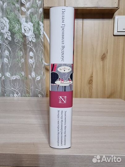 Пелам Гренвилл Вудхаус