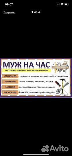 Мастер на час.Муж на час.Мастер универсал