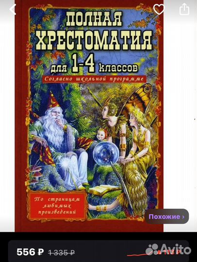 Хрестоматия книги
