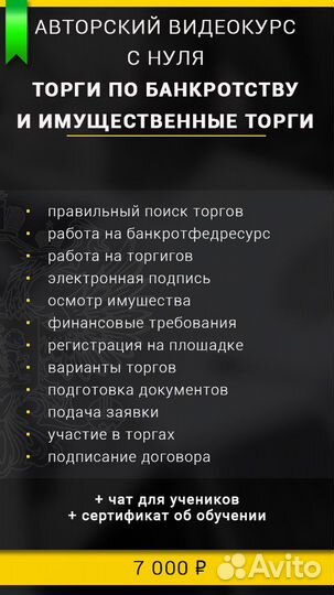 Обучение торгам по банкротству и имуществу должник