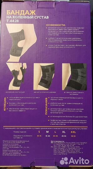 Бандаж на коленный сустав