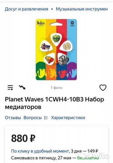 Кренк вертушка и медиаторы the beatles