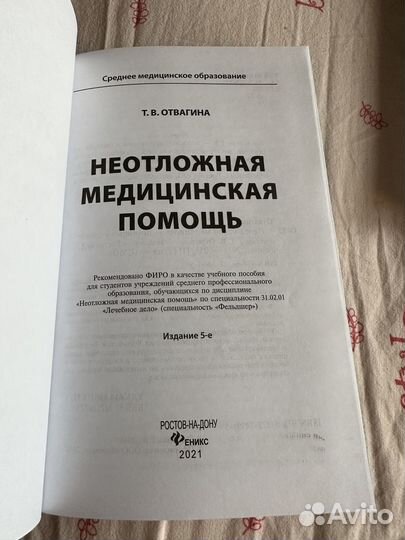 Медицинские книги