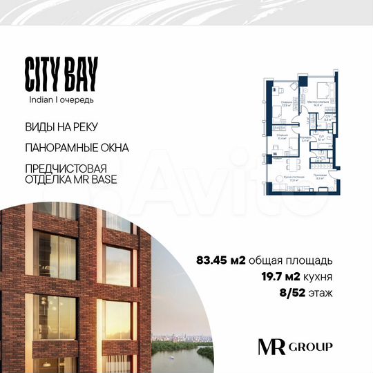 3-к. квартира, 83,5 м², 8/52 эт.