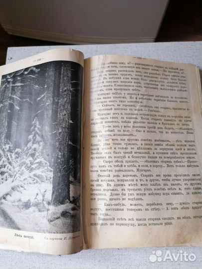 Дореволюционный учебник 