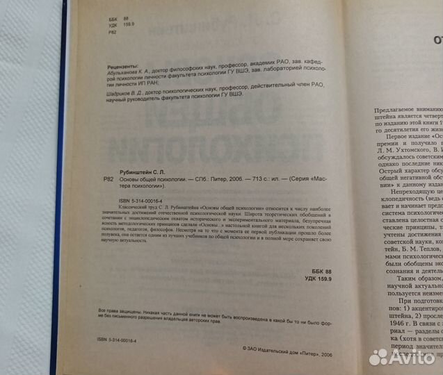 Основы общей психологии Рубинштейн