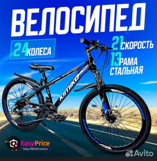 Велосипед горный