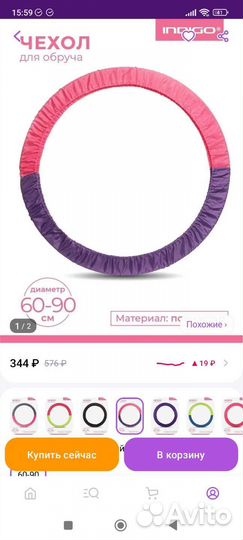 Обруч гимнастический