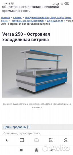 Холодильник versa 250
