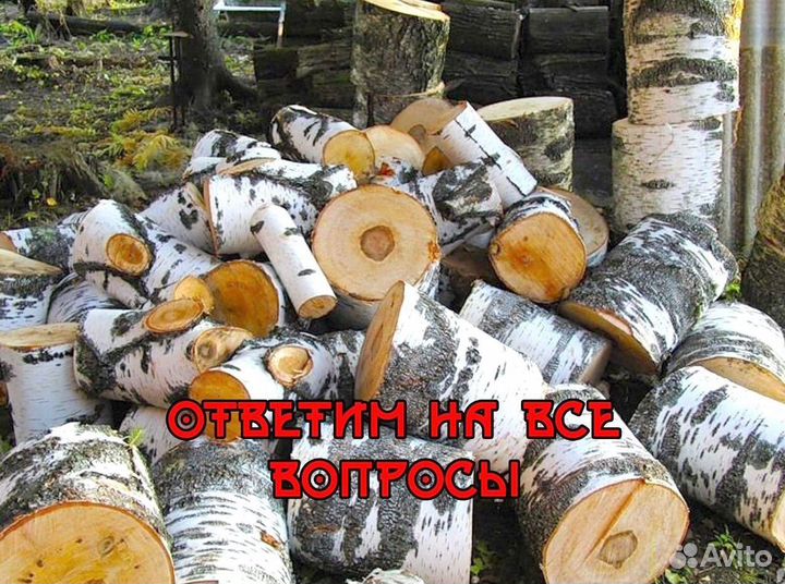 Березовые дрова от производителя