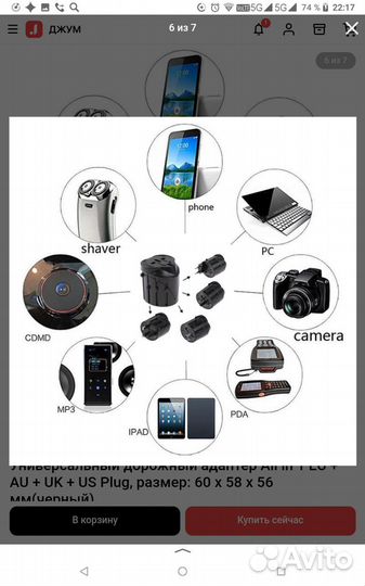 Переходник универсальный для розеток