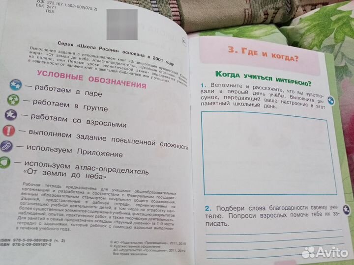 Рабочая тетрадь Окружающий мир, 1коасс, 2часть