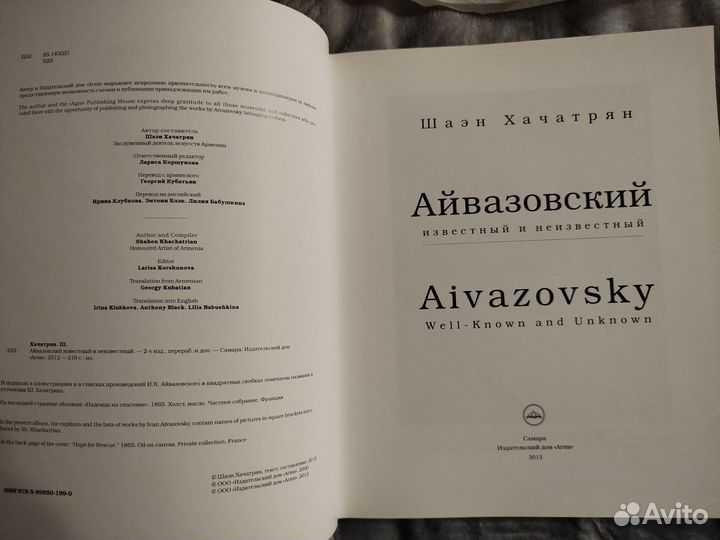 Айвазовский известный и неизвестный