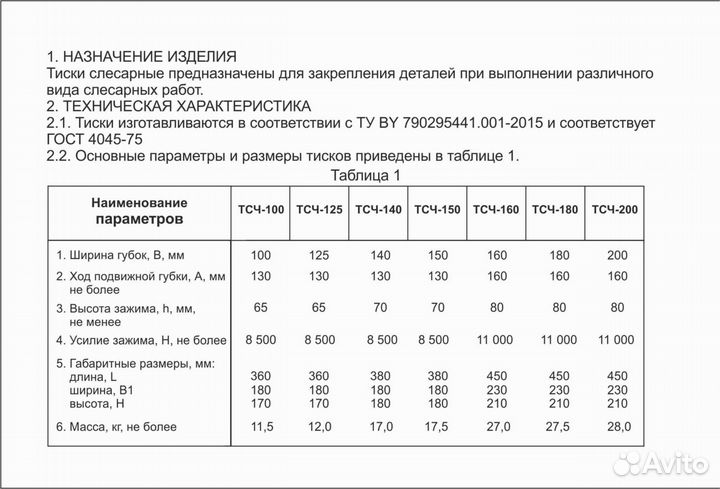 Тиски слесарные 200 мм тсч-200, Могилев(Беларусь)