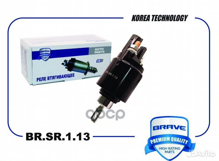 Втягивающее реле 02E911287D BR.SR.1.13 Polo Sedan
