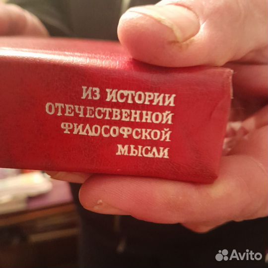 Из истории отечественной философской мысли