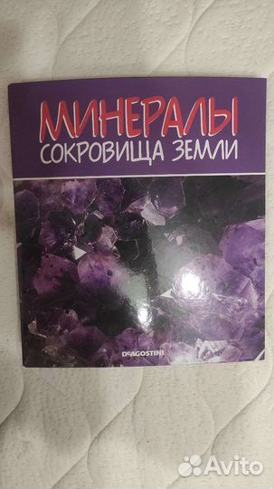 Журналы Сокровища Земли, Энергия камне