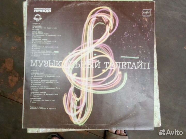 Пластинки сборники музыкальный телетайп