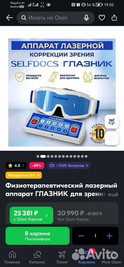 Аппарат лазерной коррекции зрения