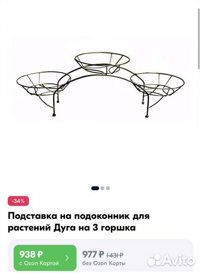 Подставка для цветов