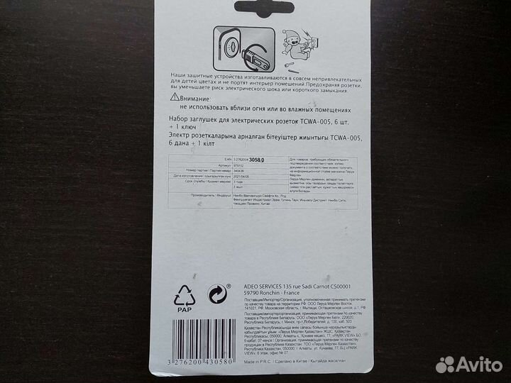 Заглушки для розеток