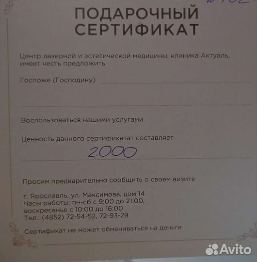 Сертификат